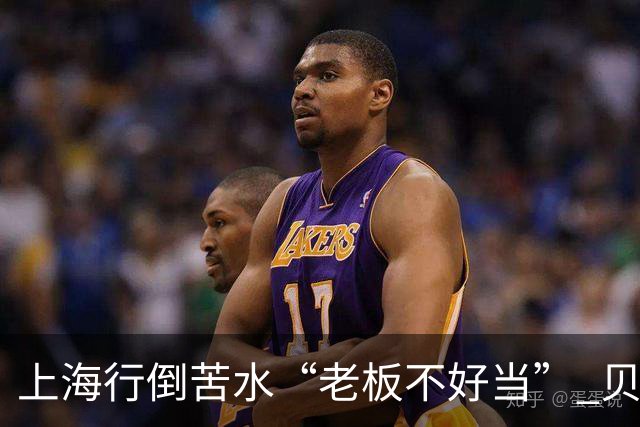上海行倒苦水“老板不好当” 贝克汉姆建言青训