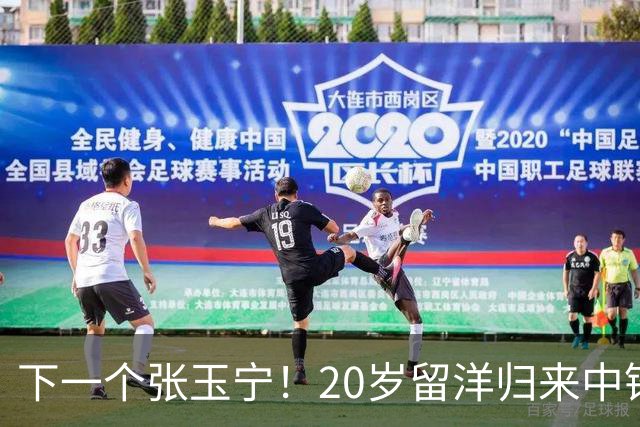 下一个张玉宁！20岁留洋归来中锋爆发：本赛季已打进4球