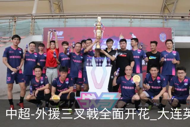 中超-外援三叉戟全面开花 大连英博3-1赛季双杀山东泰山