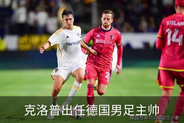 克洛普出任德国男足主帅