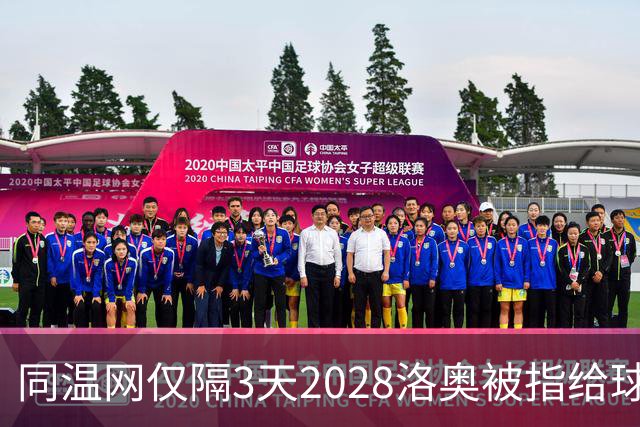 同温网仅隔3天2028洛奥被指给球员出难题，辛纳无缘年度金大师
