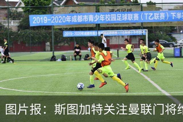 图片报：斯图加特关注曼联门将维特克，曼联愿意外租球员