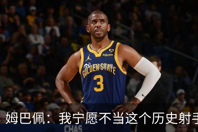 姆巴佩：我宁愿不当这个历史射手王