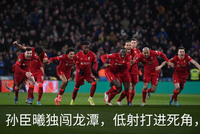 孙臣曦独闯龙潭，低射打进死角，中国u17 3-0