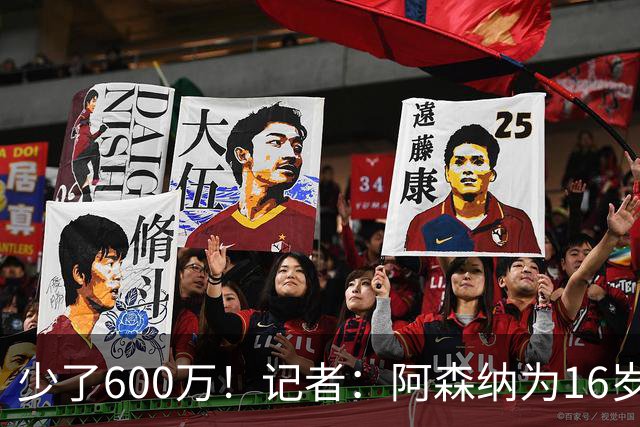 少了600万！记者：阿森纳为16岁蒙加报价650万，曼城总价1250万镑