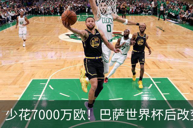 少花7000万欧！巴萨世界杯后改变主意，马竞抬价失败，球迷笑了