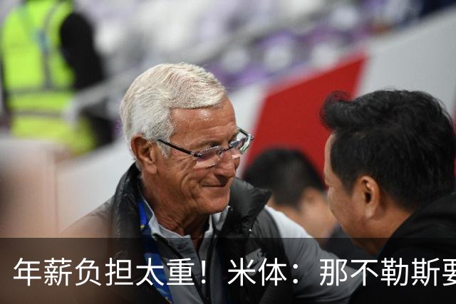 年薪负担太重！米体：那不勒斯要尽快决定卢卡库和德布劳内的未来