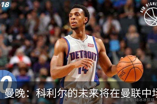 曼晚：科利尔的未来将在曼联中场阵容确定后决定，最有可能外租