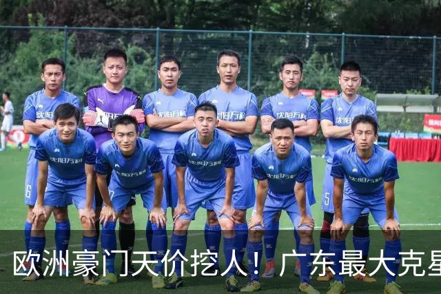 欧洲豪门天价挖人！广东最大克星去向曝光，杜锋夺冠没戏了！