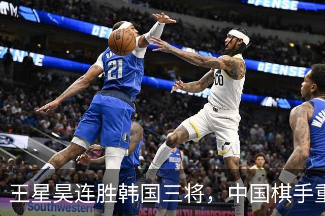 王星昊连胜韩国三将，中国棋手重夺LG杯冠军
