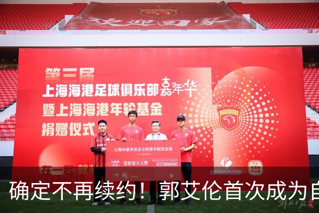 确定不再续约！郭艾伦首次成为自由球员，或回到辽宁