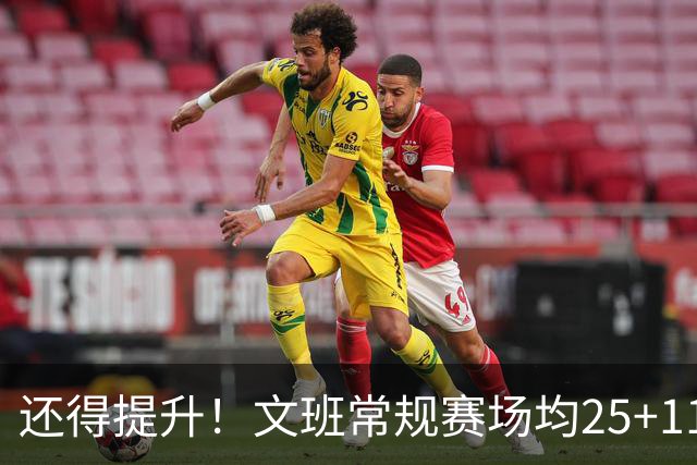 还得提升！文班常规赛场均25+11.5+3.1帽 季后赛23.8+10.9+3.5帽