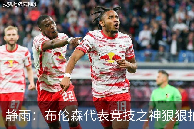 静雨：布伦森代表竞技之神狠狠抽打文班 后者无脑开火是输球罪魁