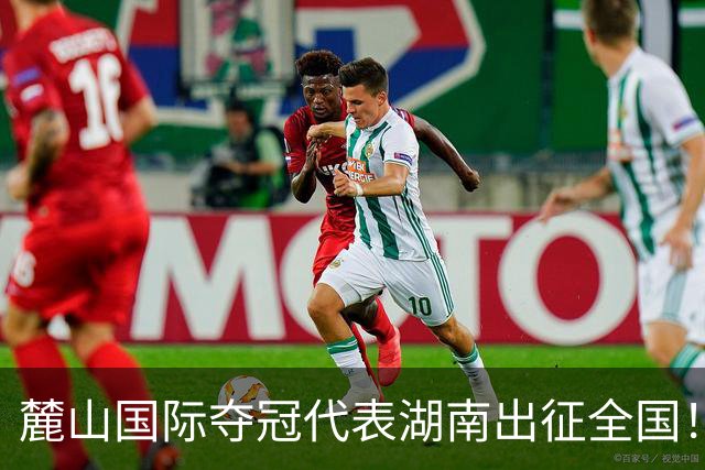 麓山国际夺冠代表湖南出征全国！2026东润杯·湖南省青少年足球联赛圆满落幕