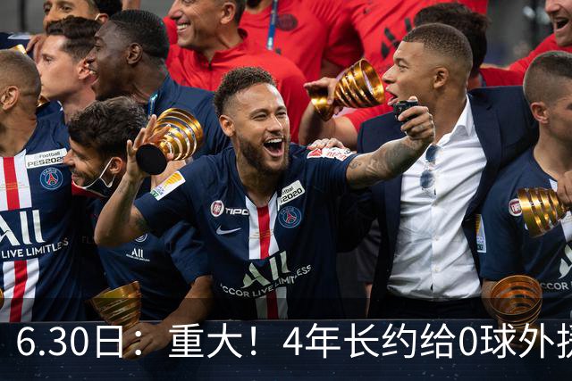 6.30日：重大！4年长约给0球外援，却不愿续约国脚林良铭？国安自负盈亏战略遭质疑