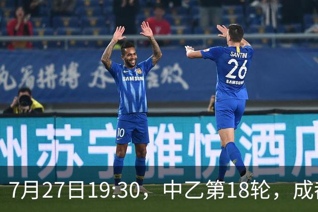 7月27日19:30，中乙第18轮，成都蓉城希拉谷0-2广东铭途